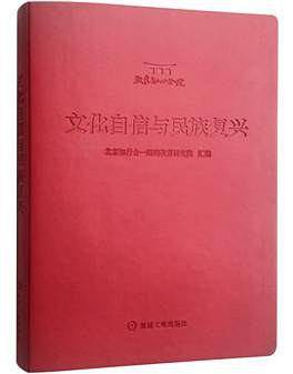 文化自信与民族复兴（单行本）