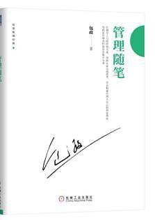 管理随笔