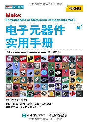 电子元器件实用手册