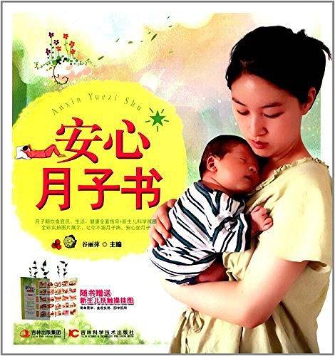 安心月子书