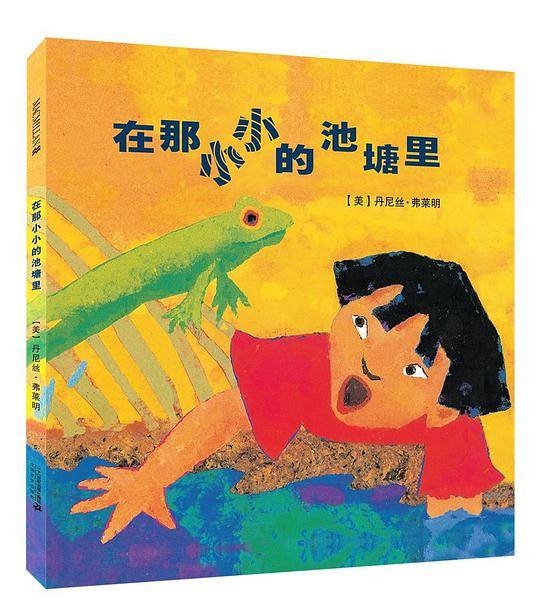 在那小小的池塘里