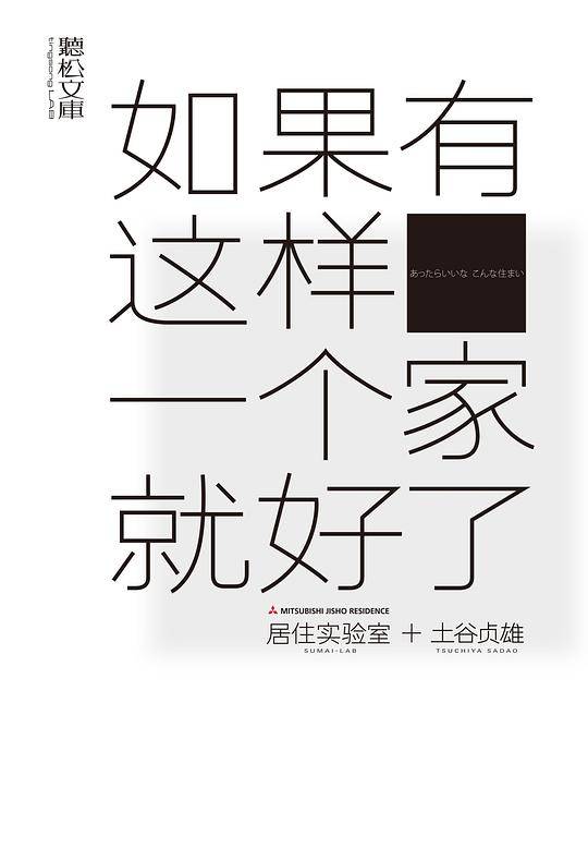 如果有这样一个家就好了