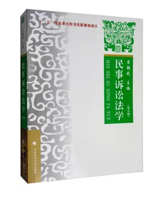 民事诉讼法学（第五版）