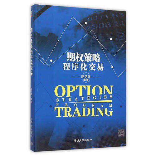 期权策略程序化交易