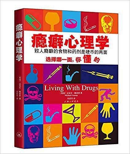 瘾癖心理学