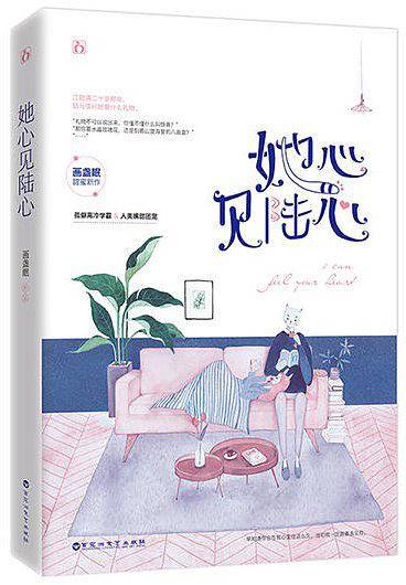她心见陆心