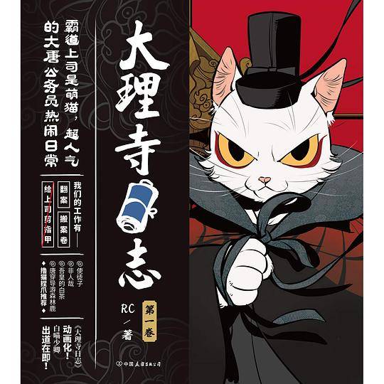 大理寺日志 1