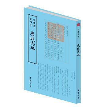 东坡志林