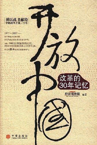 开放中国