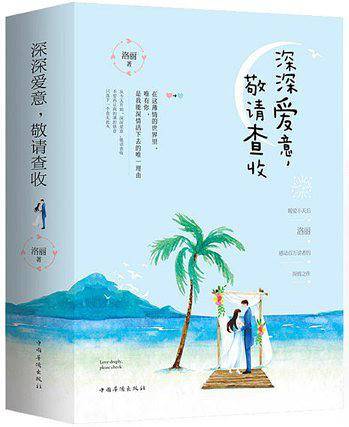 深深爱意，敬请查收