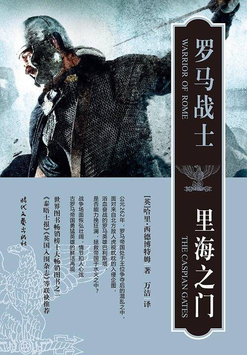 罗马战士Ⅳ