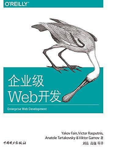 企业级Web开发