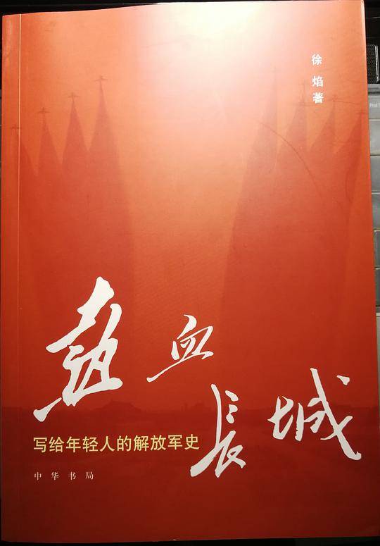 热血长城 : 写给年轻人的解放军史