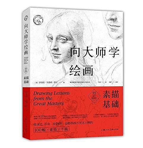 如何画好一幅画 素描基础篇