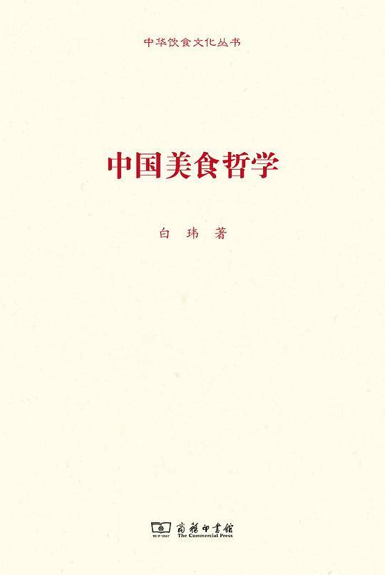 中国美食哲学