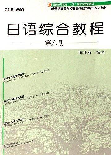 日语综合教程（第六册）