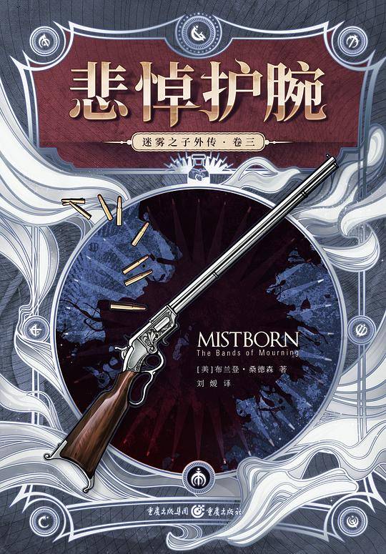 迷雾之子・外传3