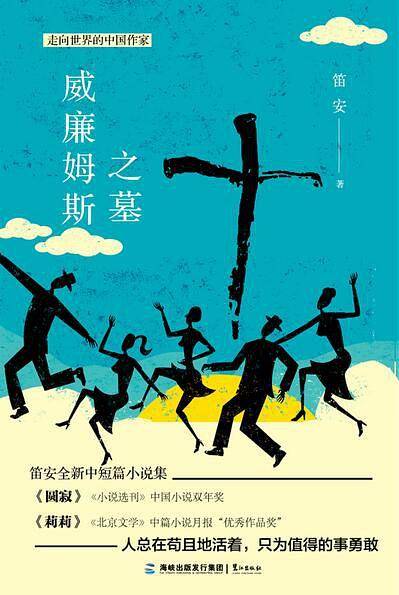 威廉姆斯之墓