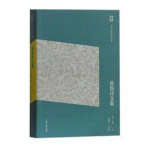 张岱诗文集