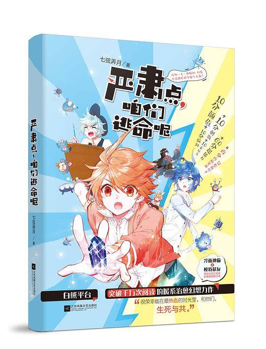 严肃点，咱们逃命呢