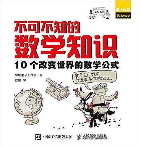 不可不知的数学知识