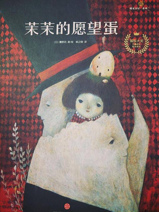 茉茉的愿望蛋