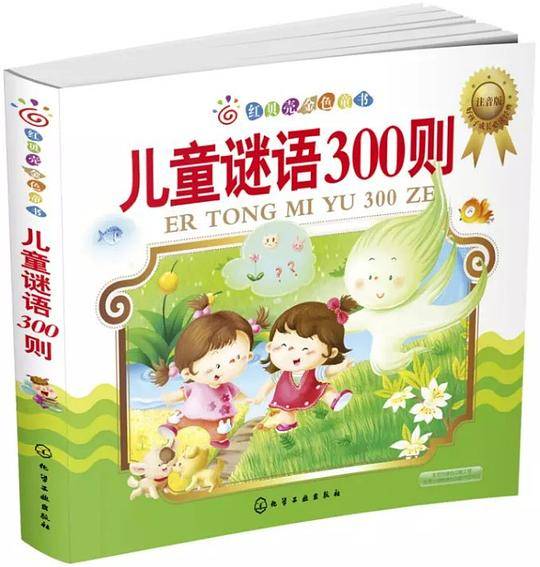 儿童谜语300则