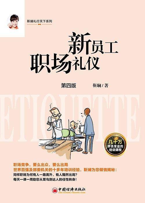 新员工职场礼仪