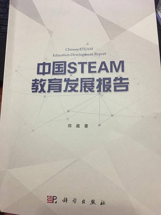 中国STEAM教育发展报告