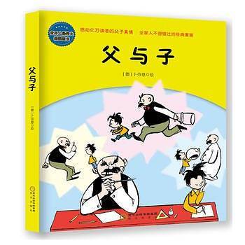 父与子(全集)(经典彩色珍藏版)