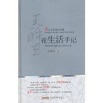 夜生活手记