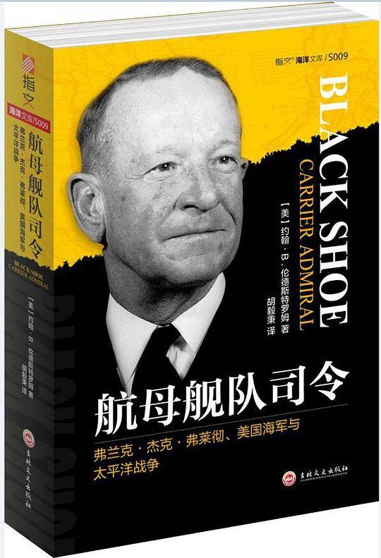 航母舰队司令