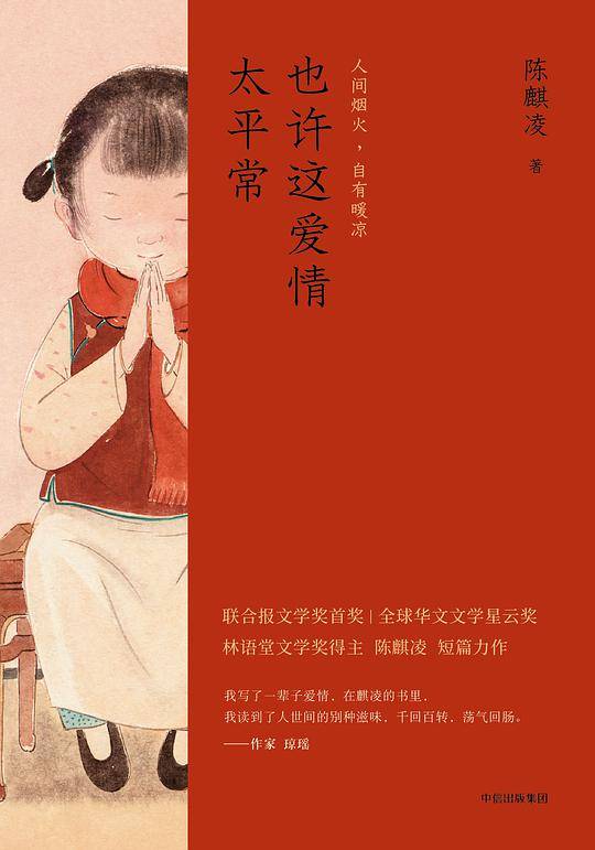 也许这爱情太平常