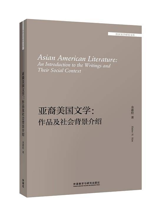 亚裔美国文学