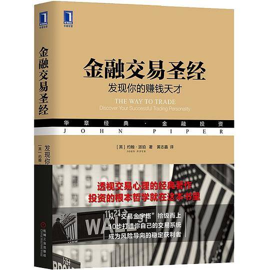 金融交易圣经