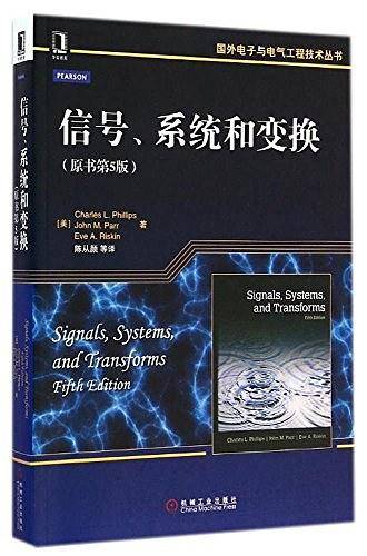 信号、系统和变换