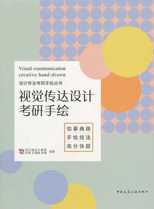 视觉传达设计考研手绘