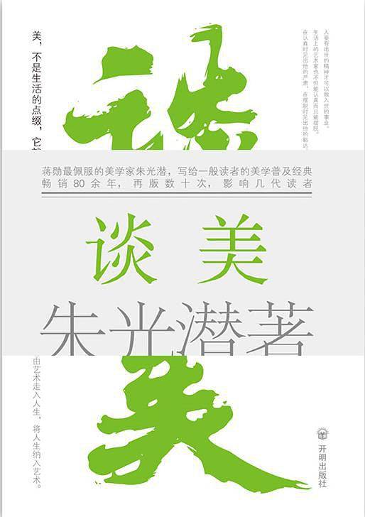 谈美