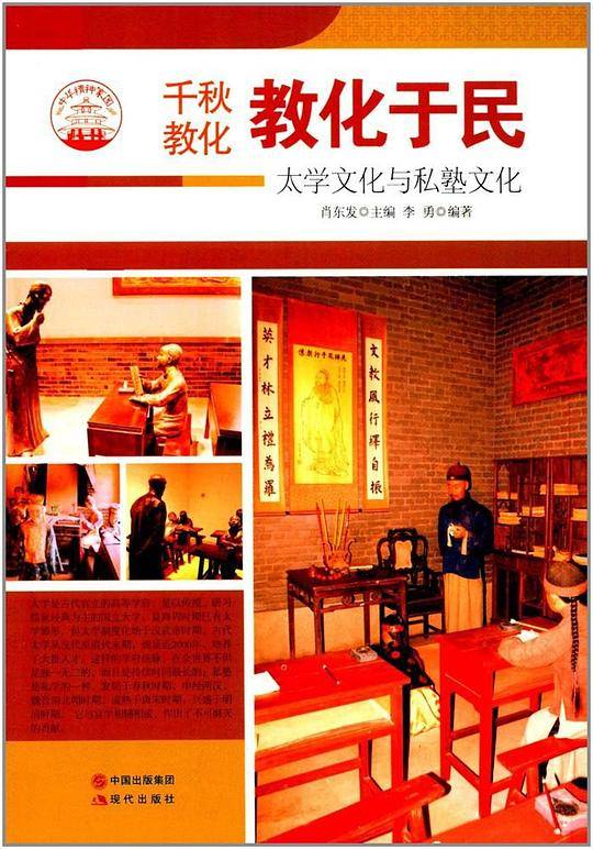 ―教化于民