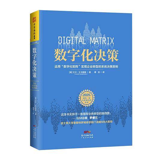 数字化决策