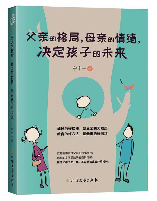 父亲的格局，母亲的情绪，决定孩子的未来