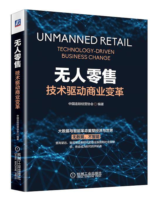 无人零售