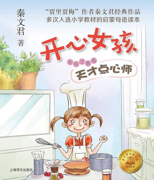 天才点心师