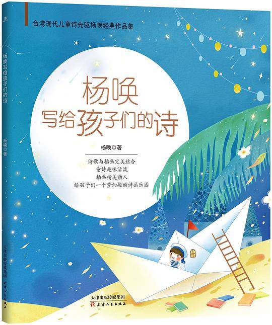 杨唤写给孩子们的诗