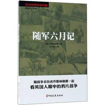 随军六月记