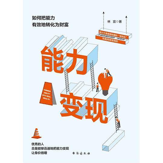 能力变现