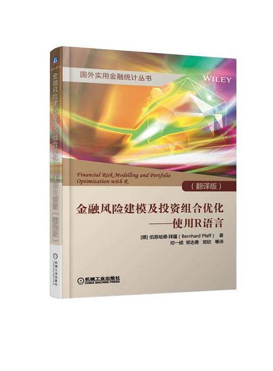金融风险建模及投资组合优化:使用R语言