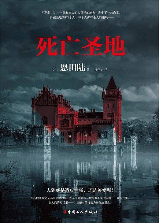 死亡圣地