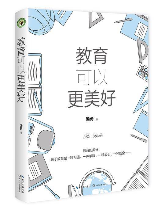 教育可以更美好