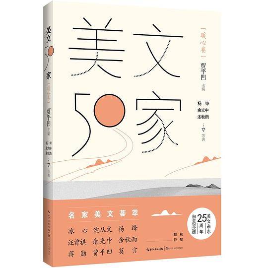 美文50家・暖心卷